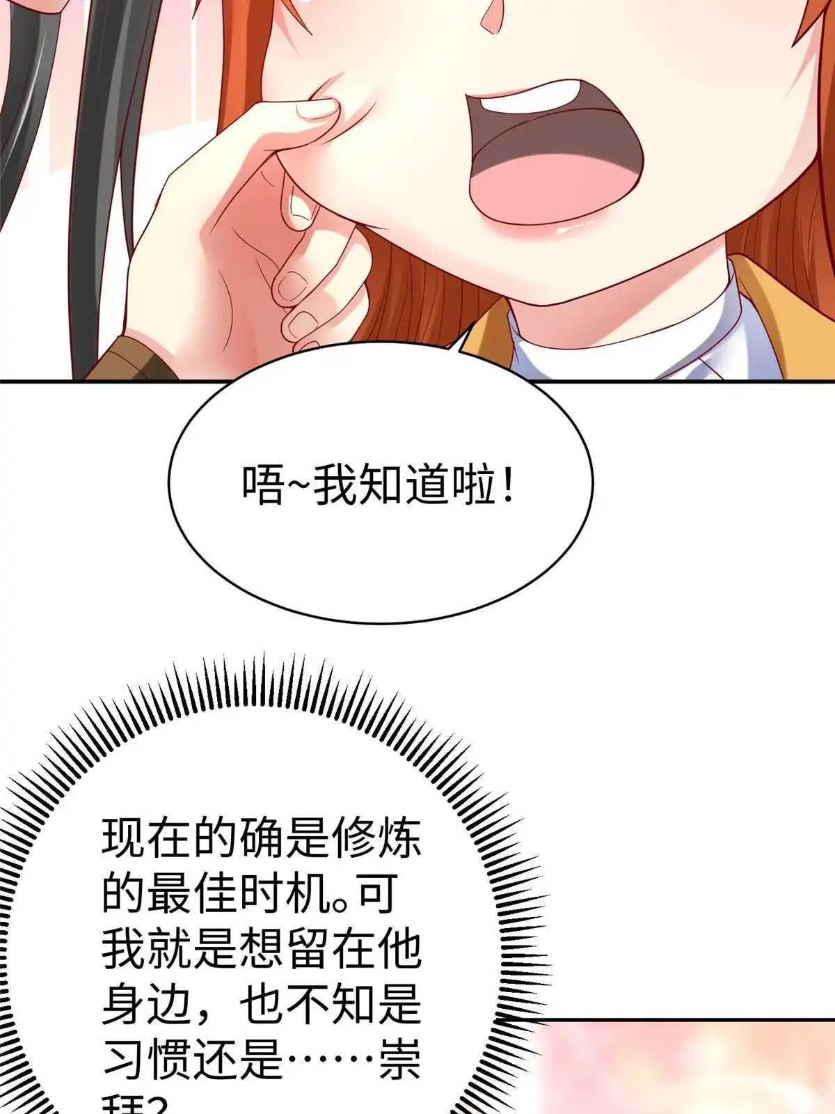 《坐拥星球》40 合作 第52页