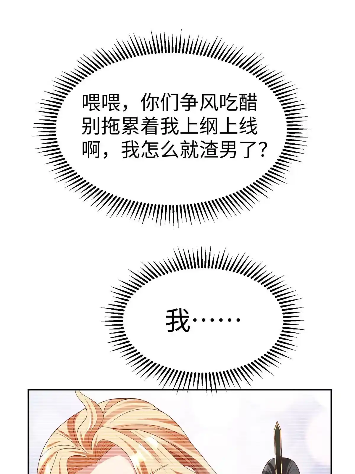 《坐拥星球》40 合作 第43页