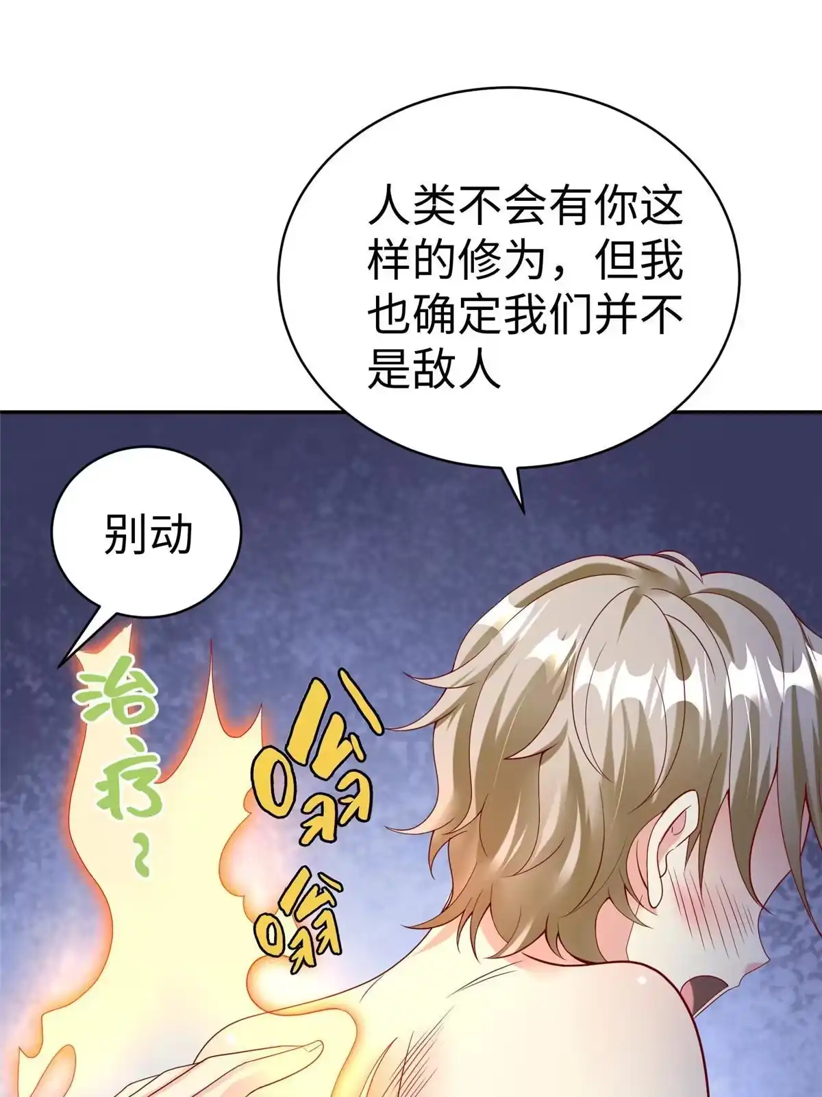 《坐拥星球》40 合作 第3页