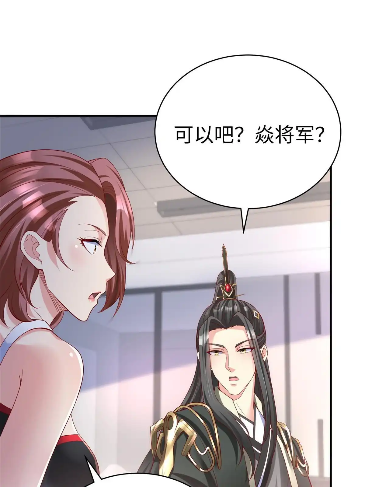 《坐拥星球》40 合作 第27页