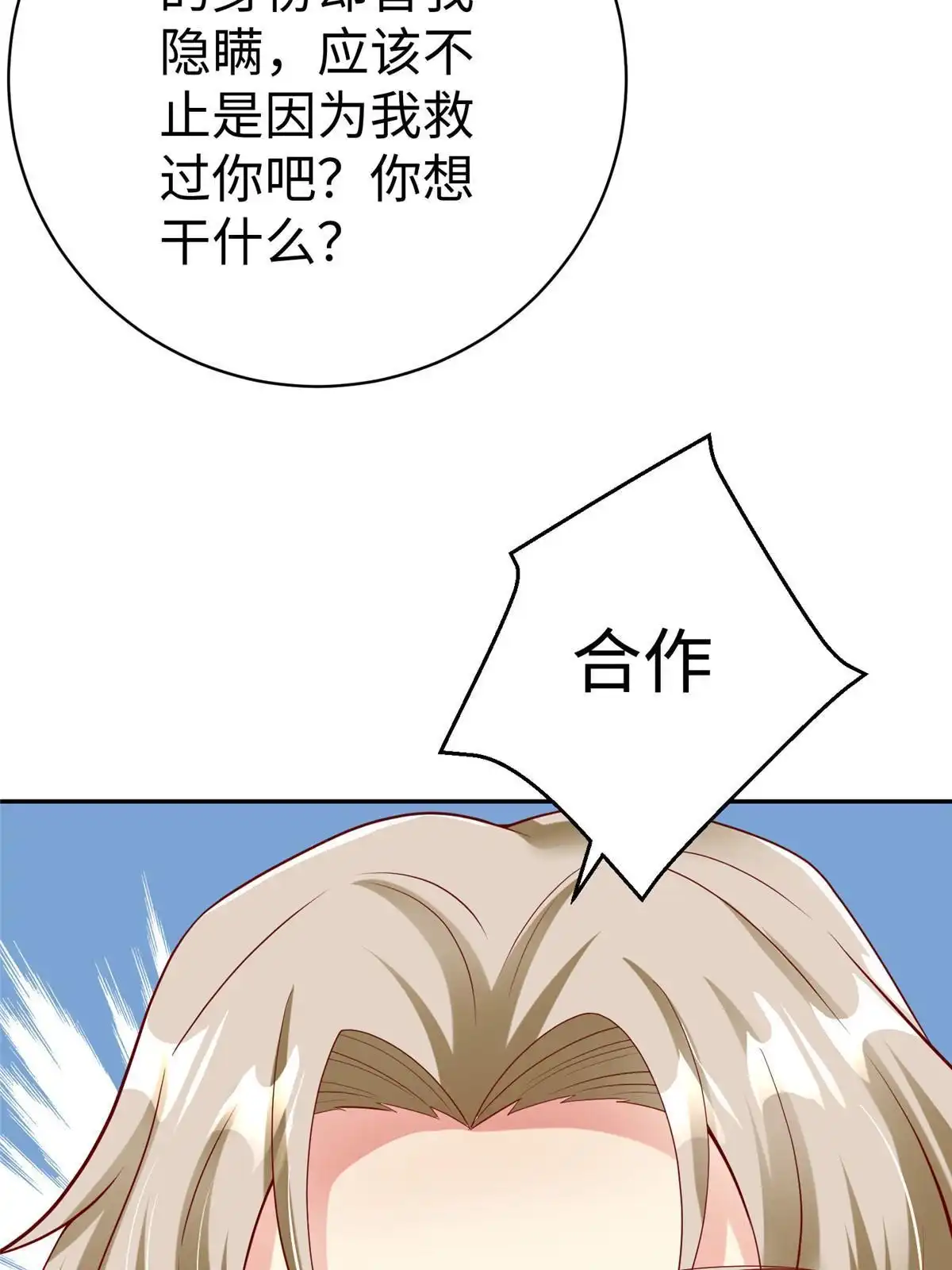 《坐拥星球》40 合作 第6页