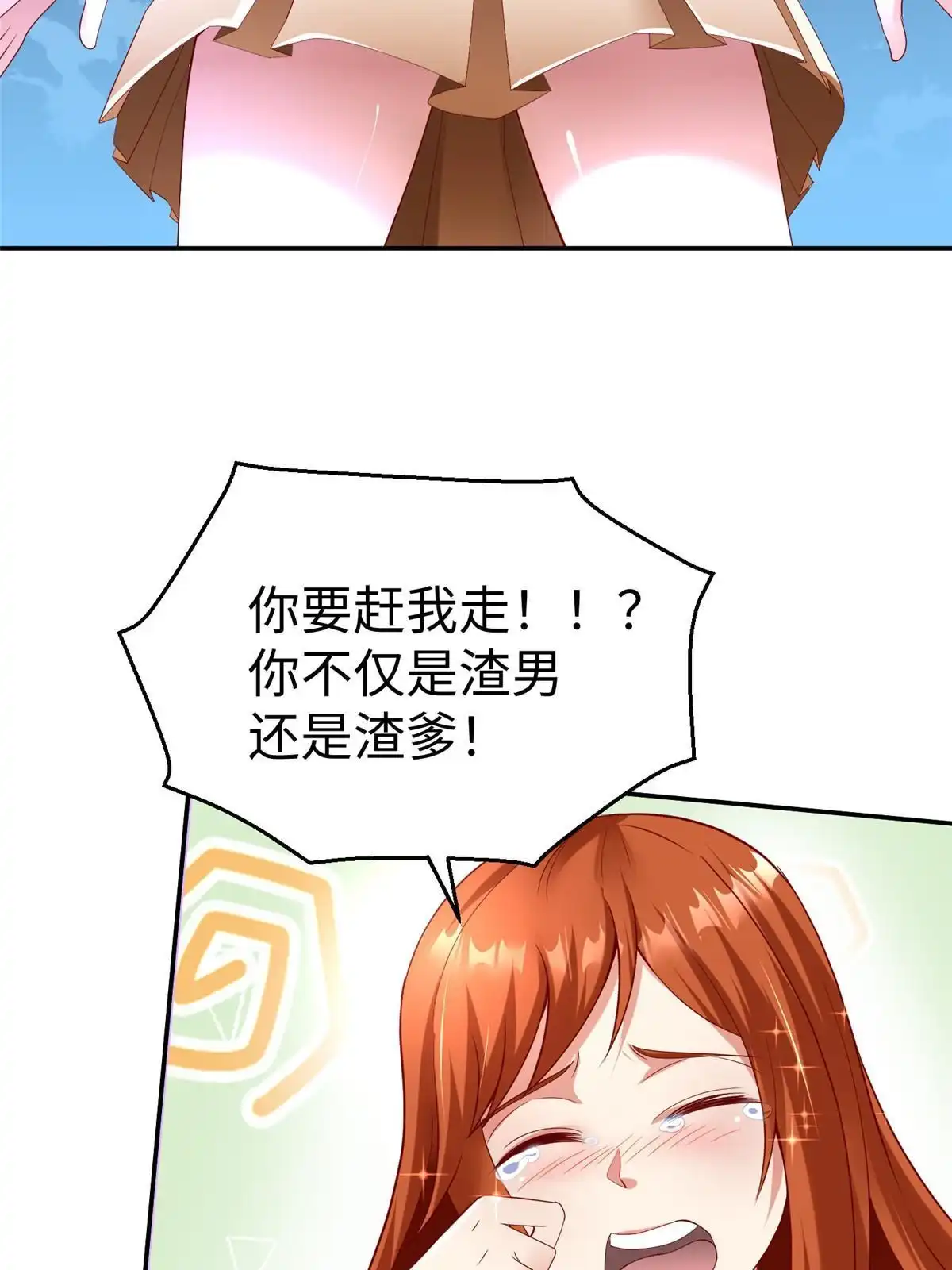 《坐拥星球》40 合作 第47页