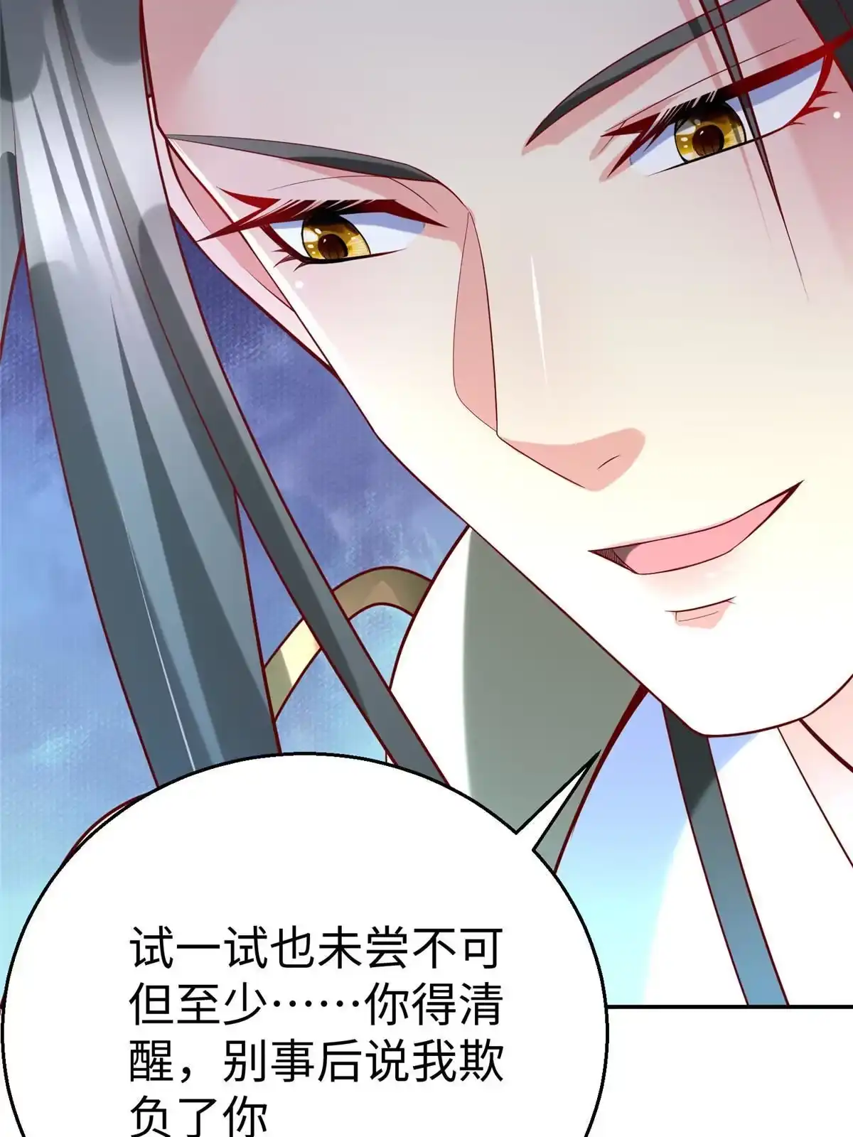 《坐拥星球》41 这算哪门子修行！ 第50页