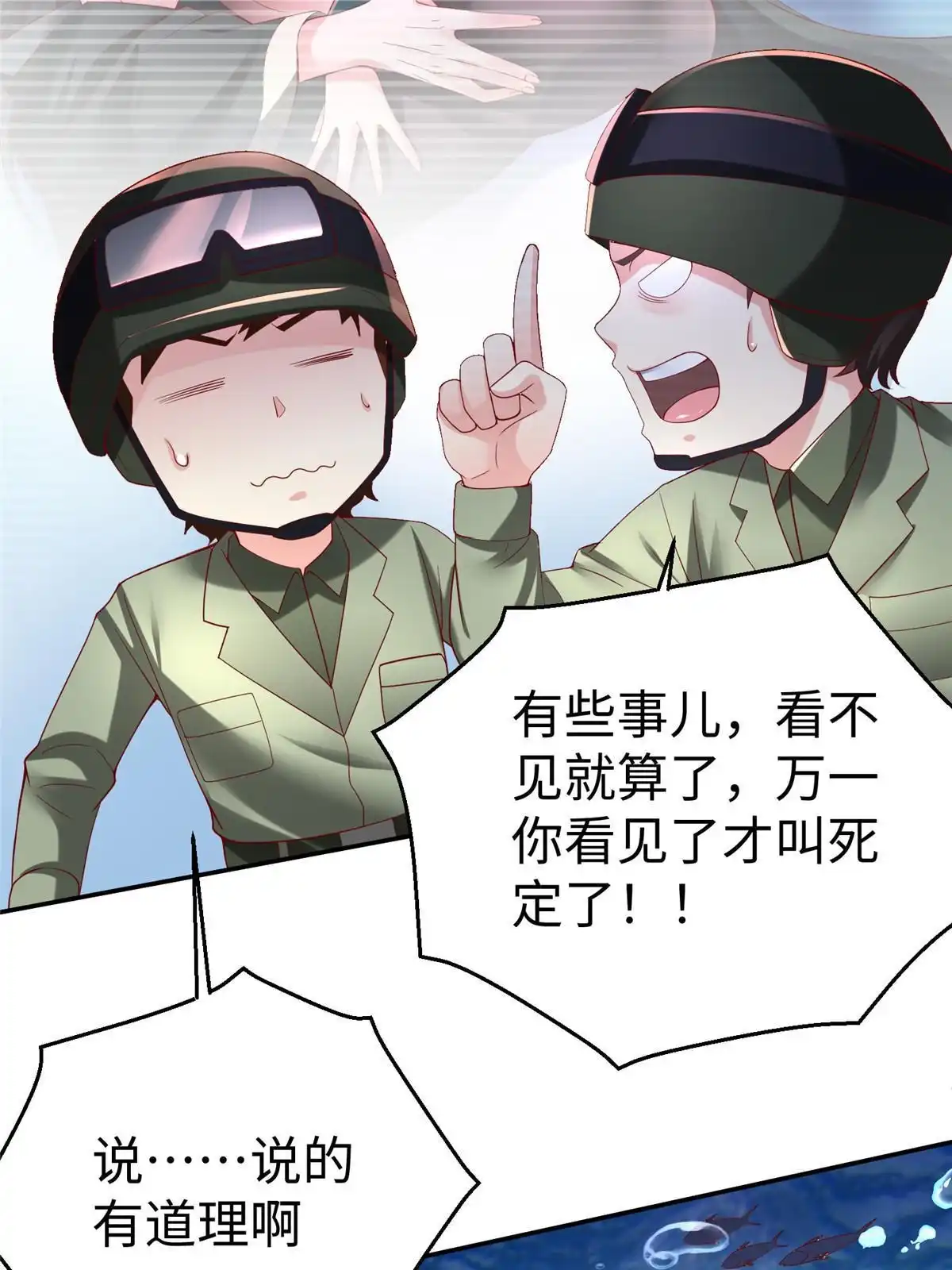 《坐拥星球》41 这算哪门子修行！ 第18页
