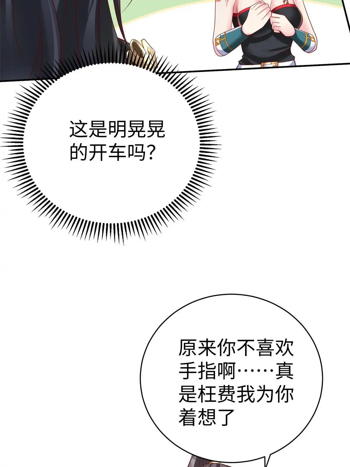 《坐拥星球》41 这算哪门子修行！ 第58页