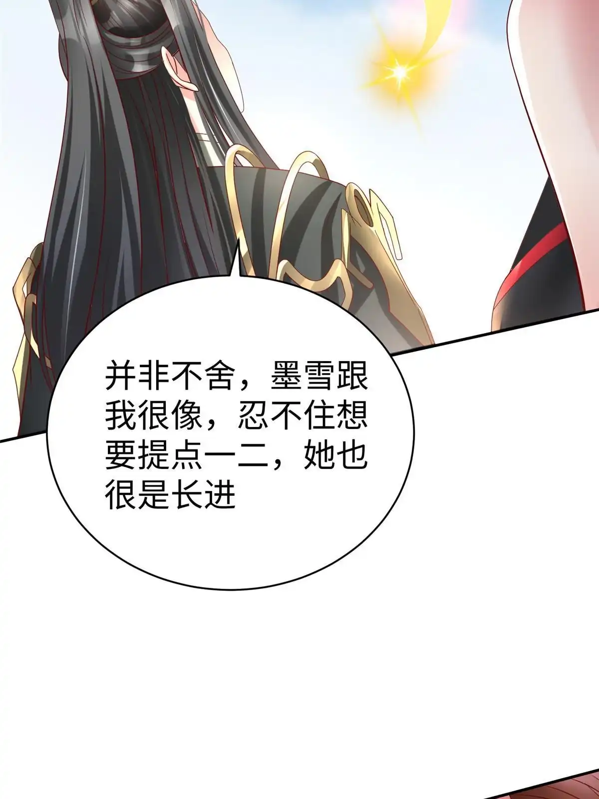 《坐拥星球》41 这算哪门子修行！ 第4页