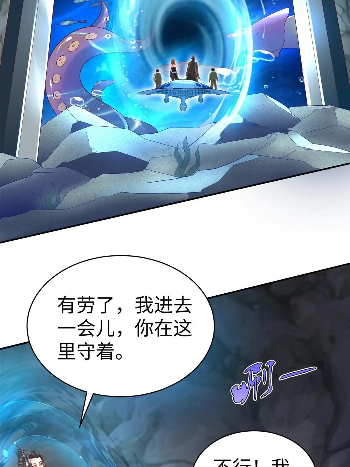 《坐拥星球》41 这算哪门子修行！ 第13页