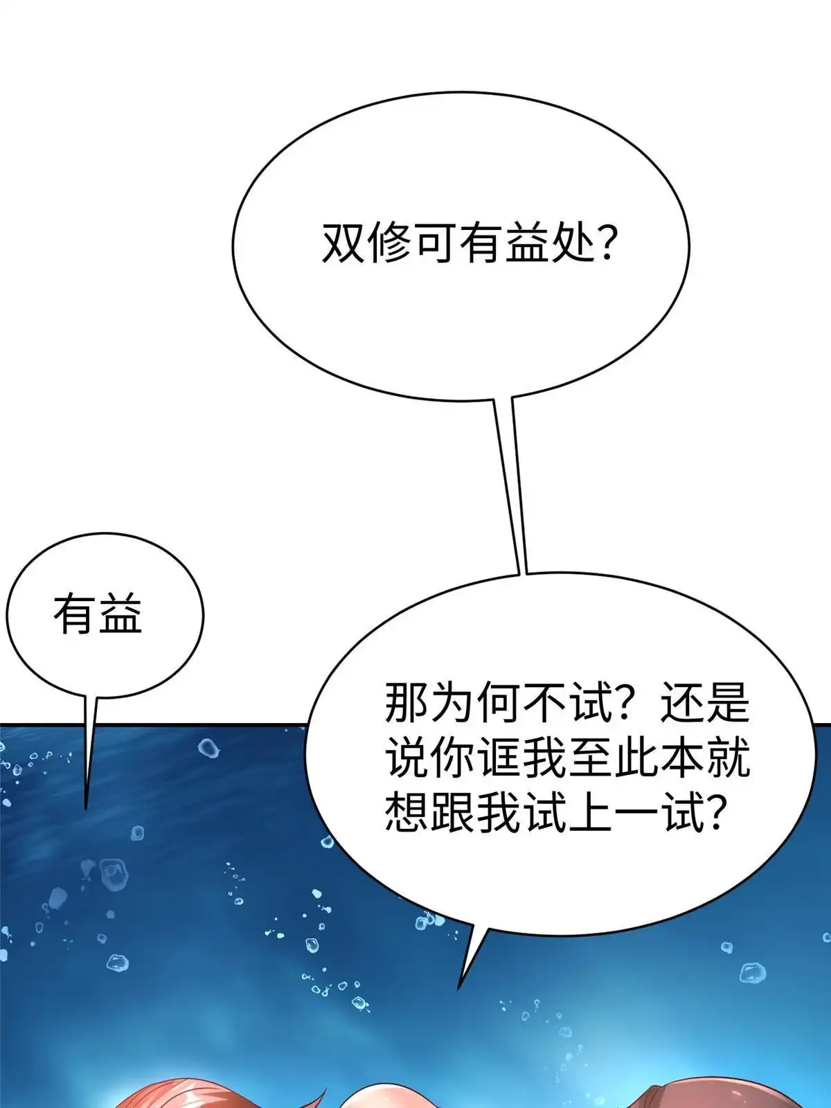 《坐拥星球》41 这算哪门子修行！ 第40页