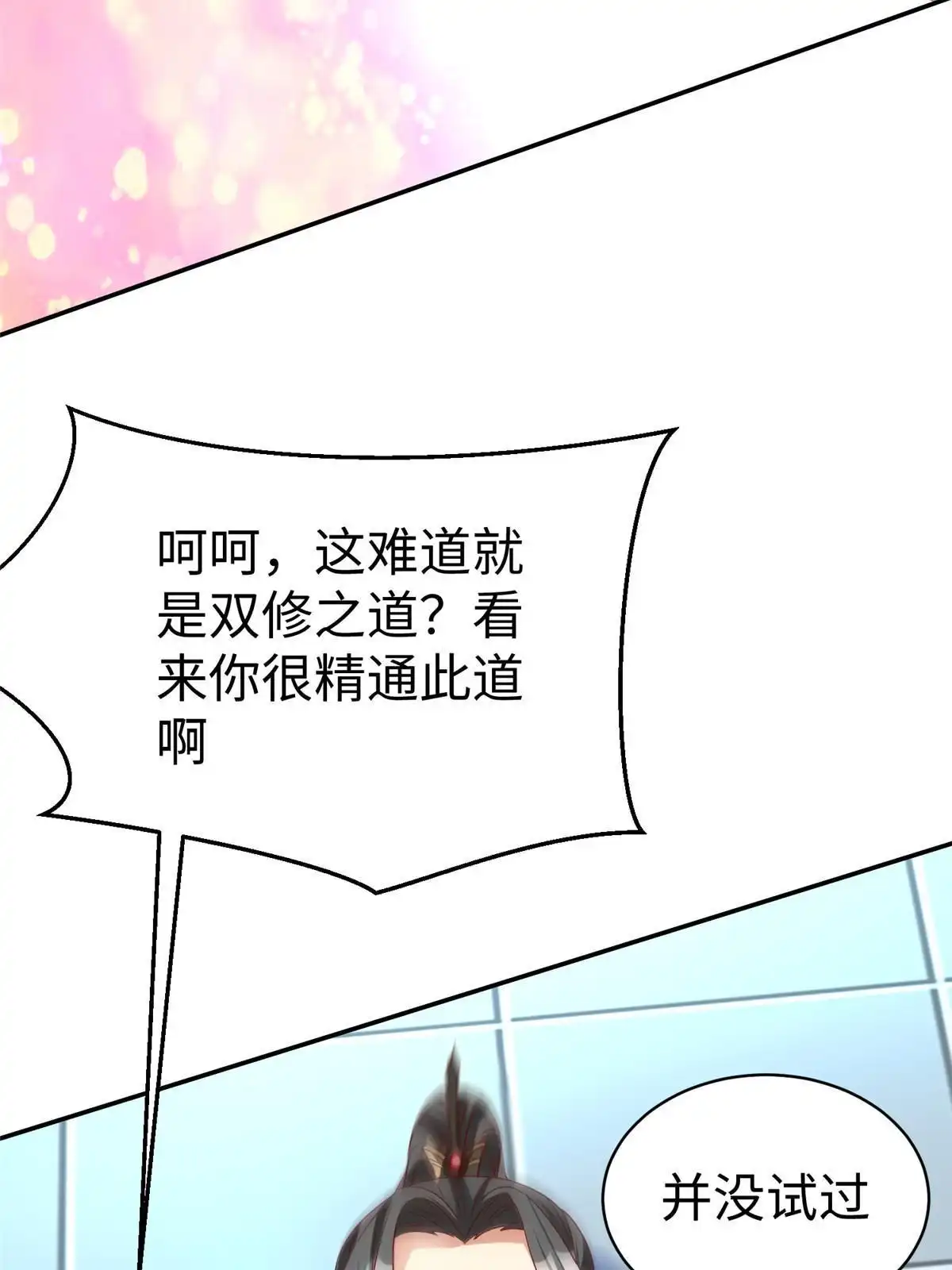 《坐拥星球》41 这算哪门子修行！ 第37页