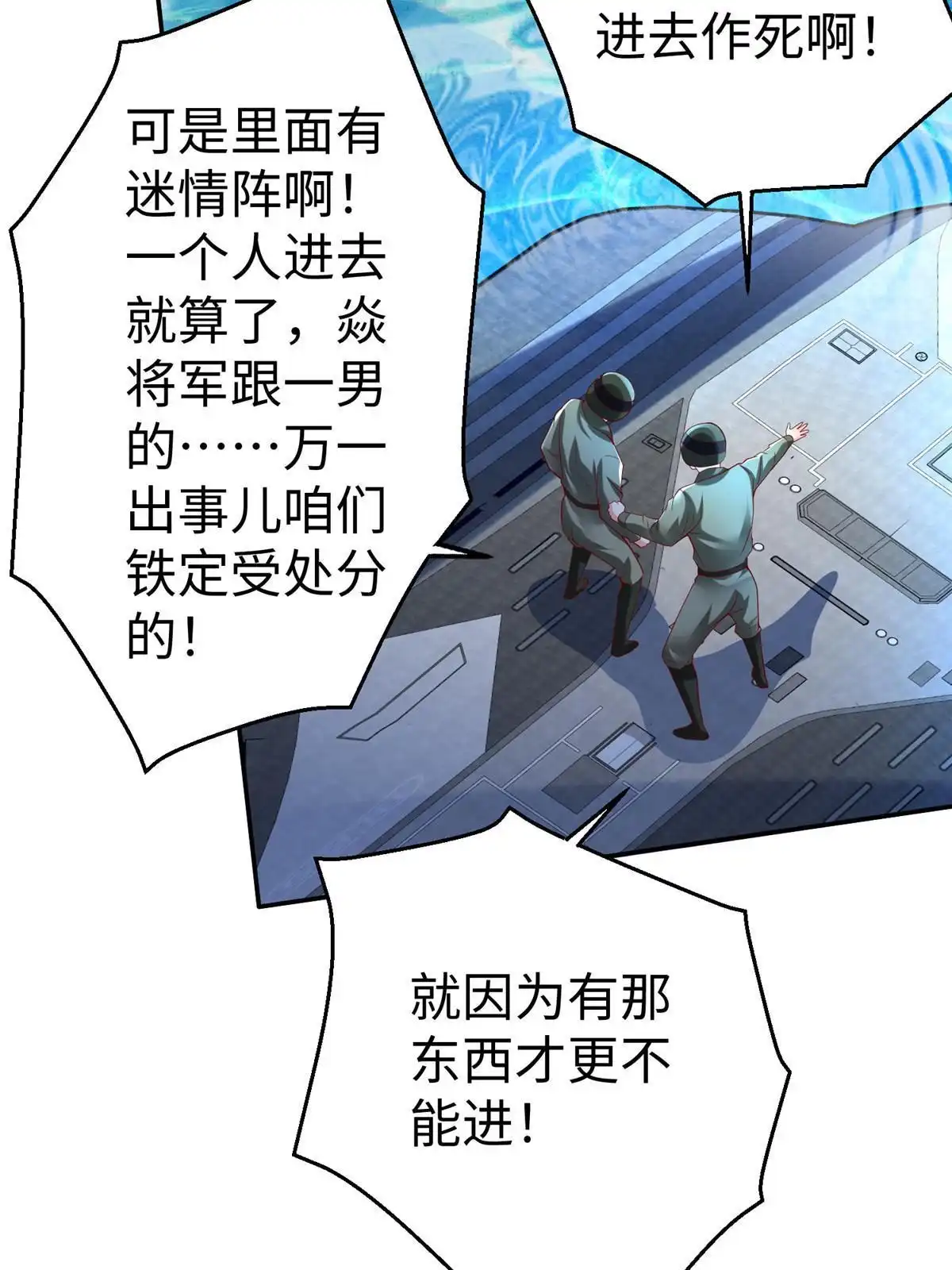《坐拥星球》41 这算哪门子修行！ 第15页