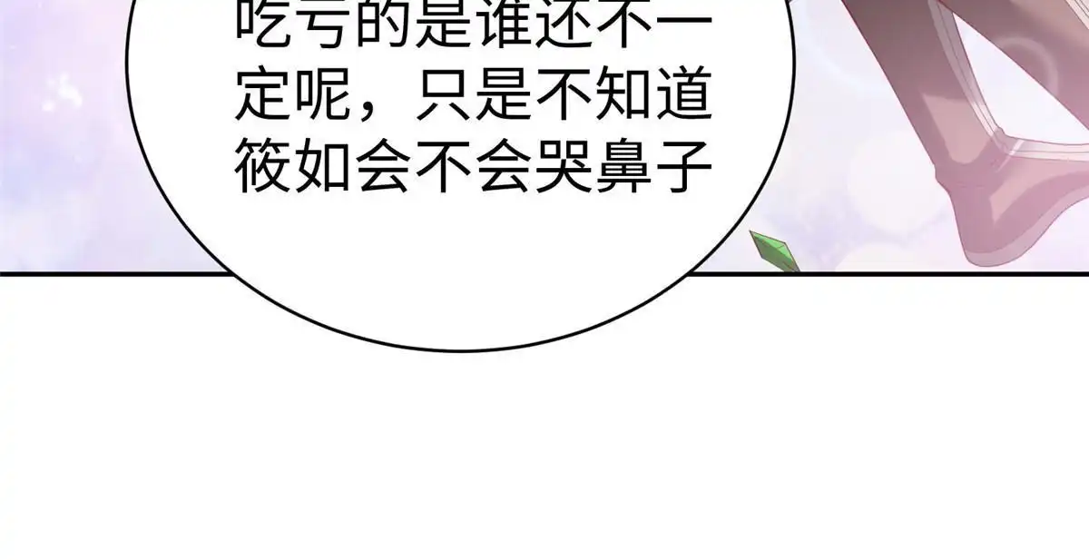 《坐拥星球》41 这算哪门子修行！ 第62页