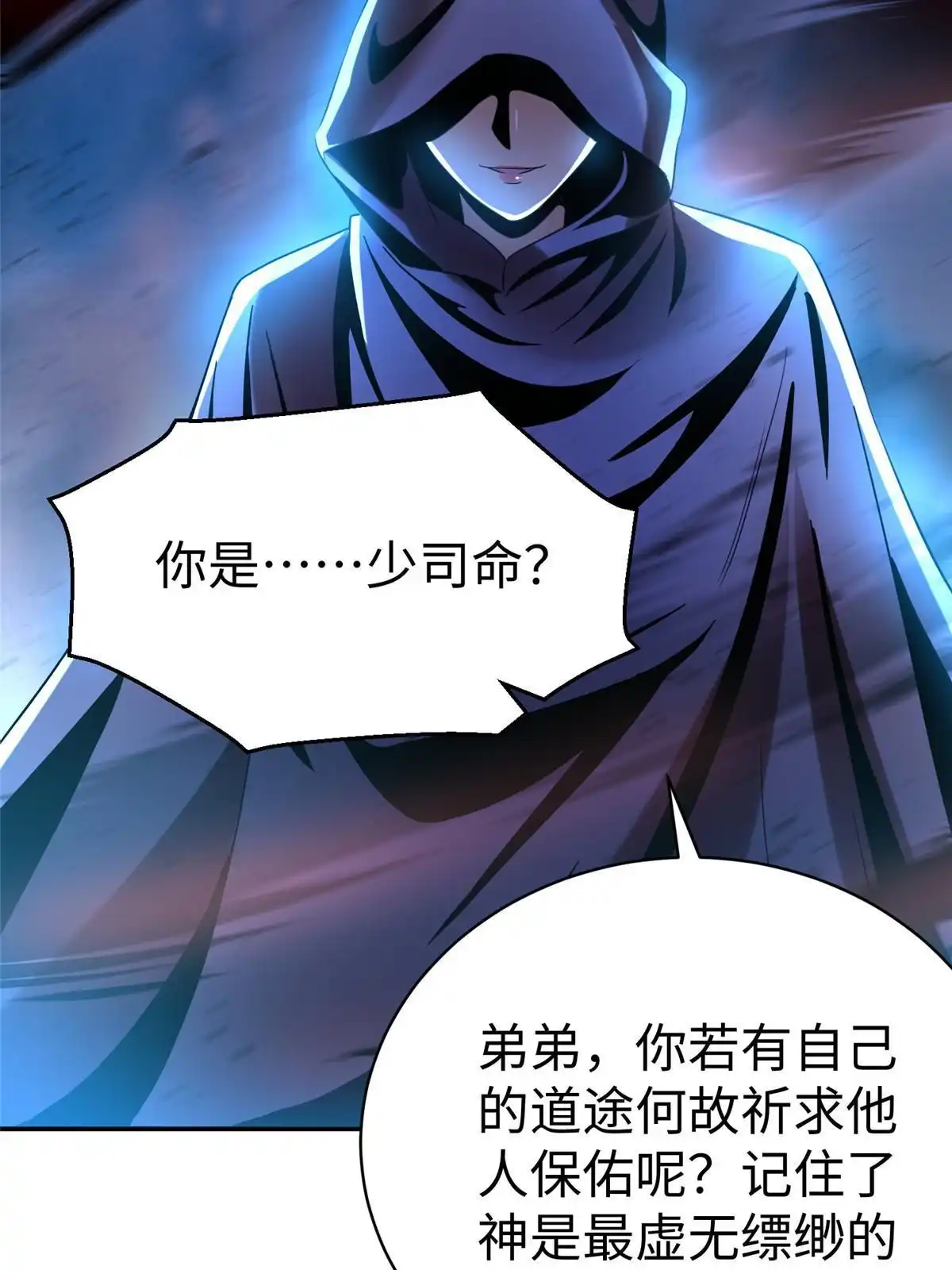 《坐拥星球》41 这算哪门子修行！ 第31页