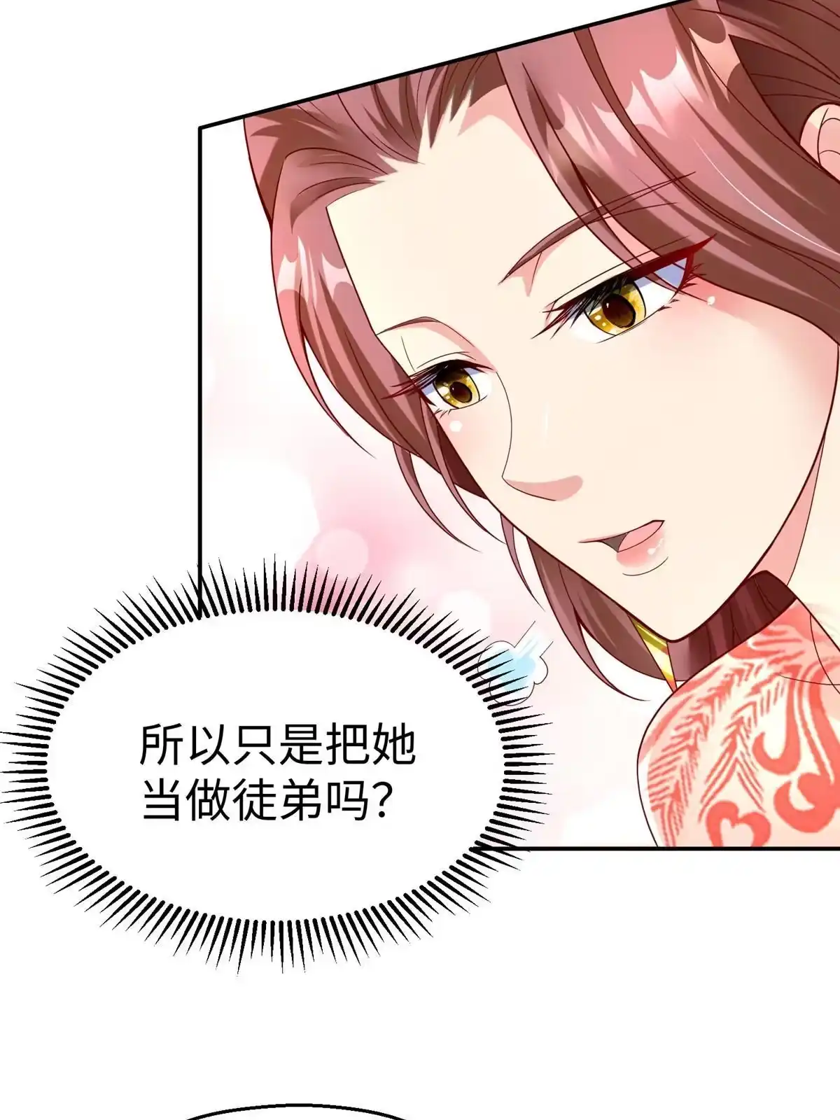 《坐拥星球》41 这算哪门子修行！ 第5页