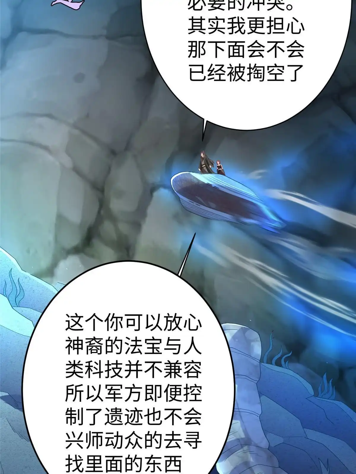 《坐拥星球》41 这算哪门子修行！ 第10页