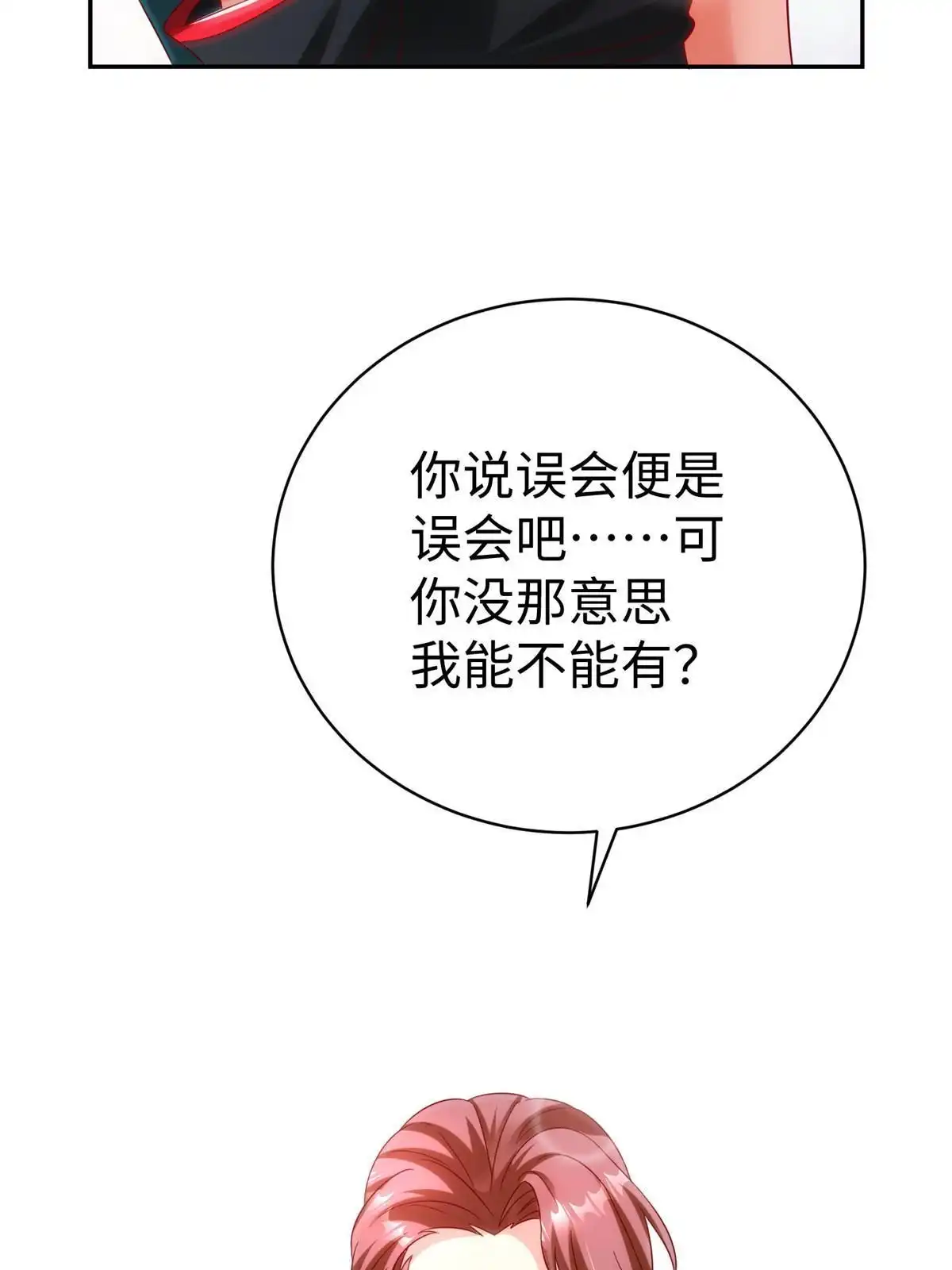 《坐拥星球》41 这算哪门子修行！ 第43页