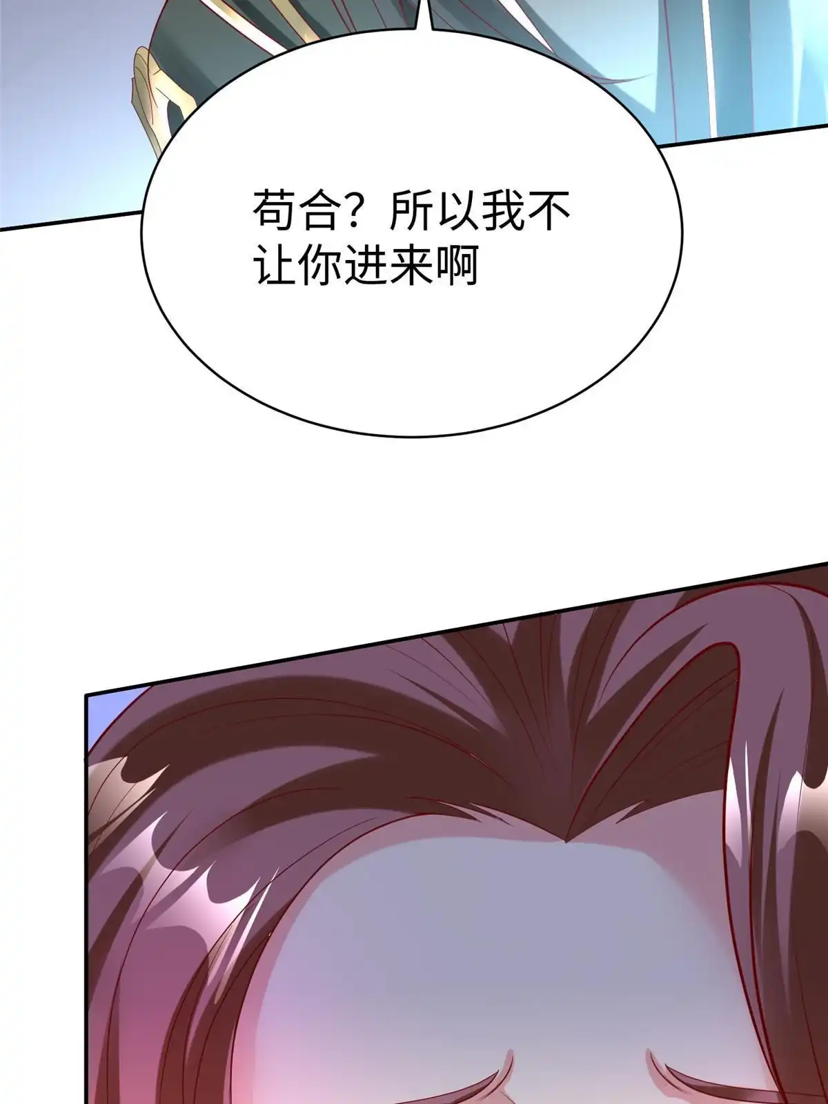 《坐拥星球》41 这算哪门子修行！ 第22页