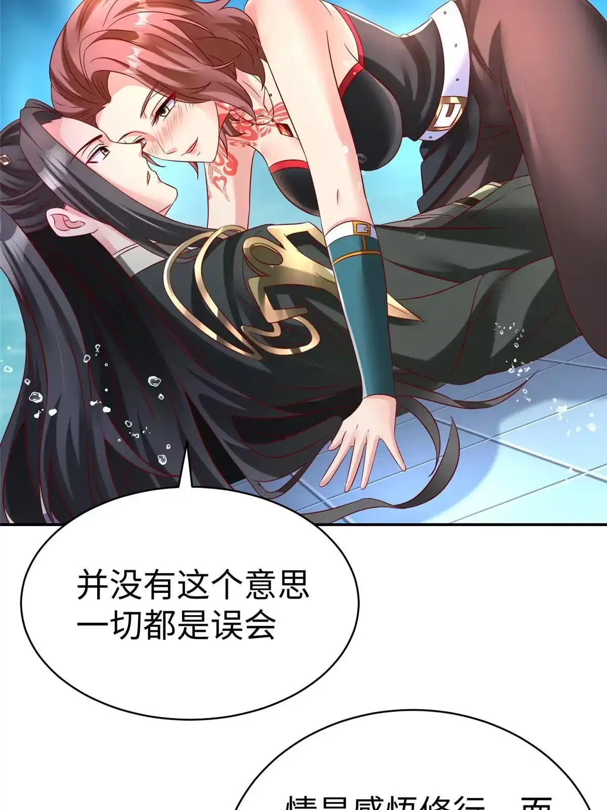 《坐拥星球》41 这算哪门子修行！ 第41页