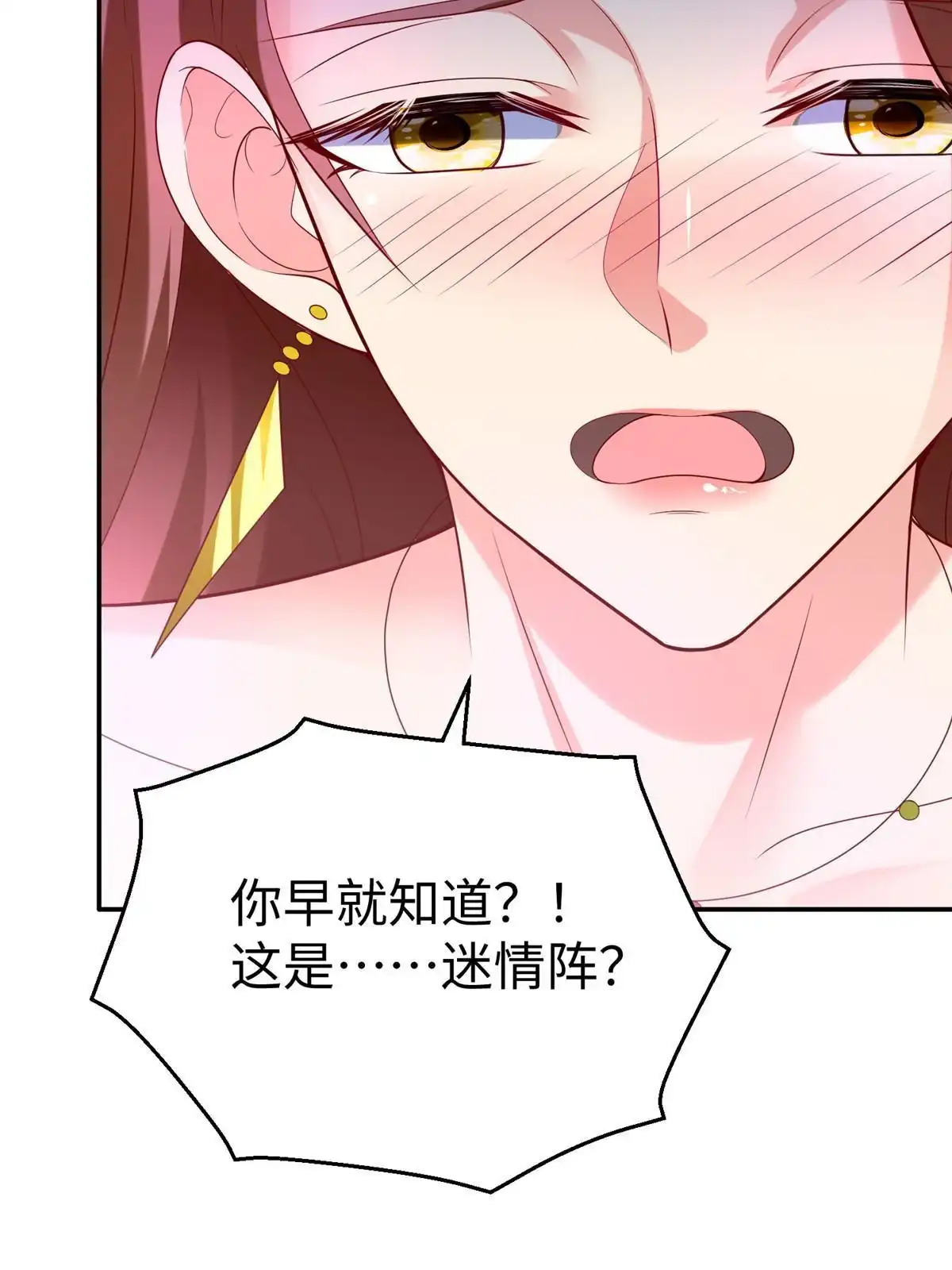 《坐拥星球》41 这算哪门子修行！ 第23页