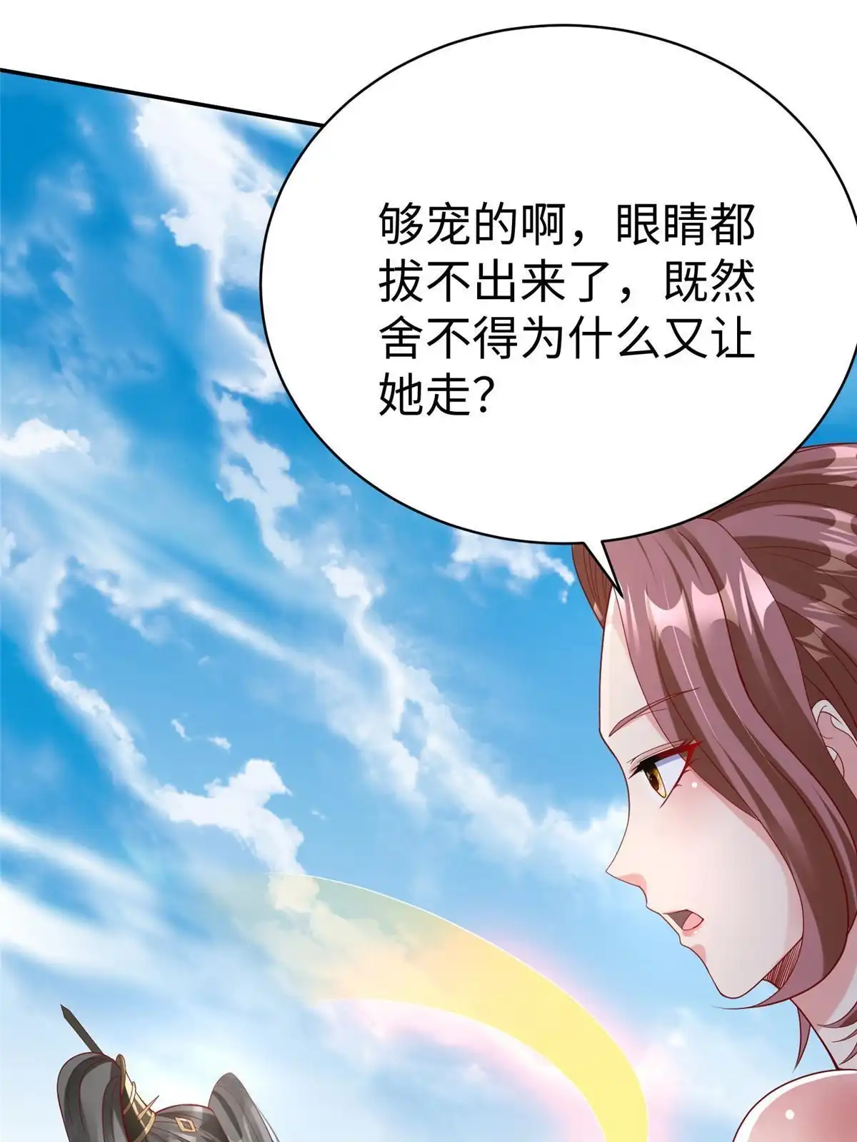 《坐拥星球》41 这算哪门子修行！ 第3页