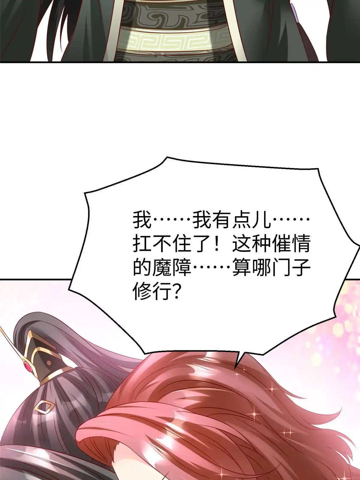《坐拥星球》41 这算哪门子修行！ 第35页