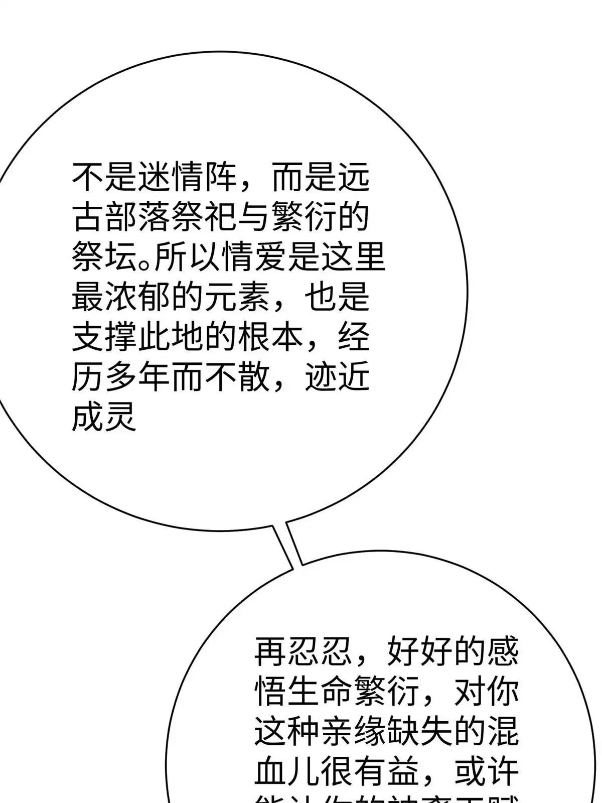 《坐拥星球》41 这算哪门子修行！ 第25页