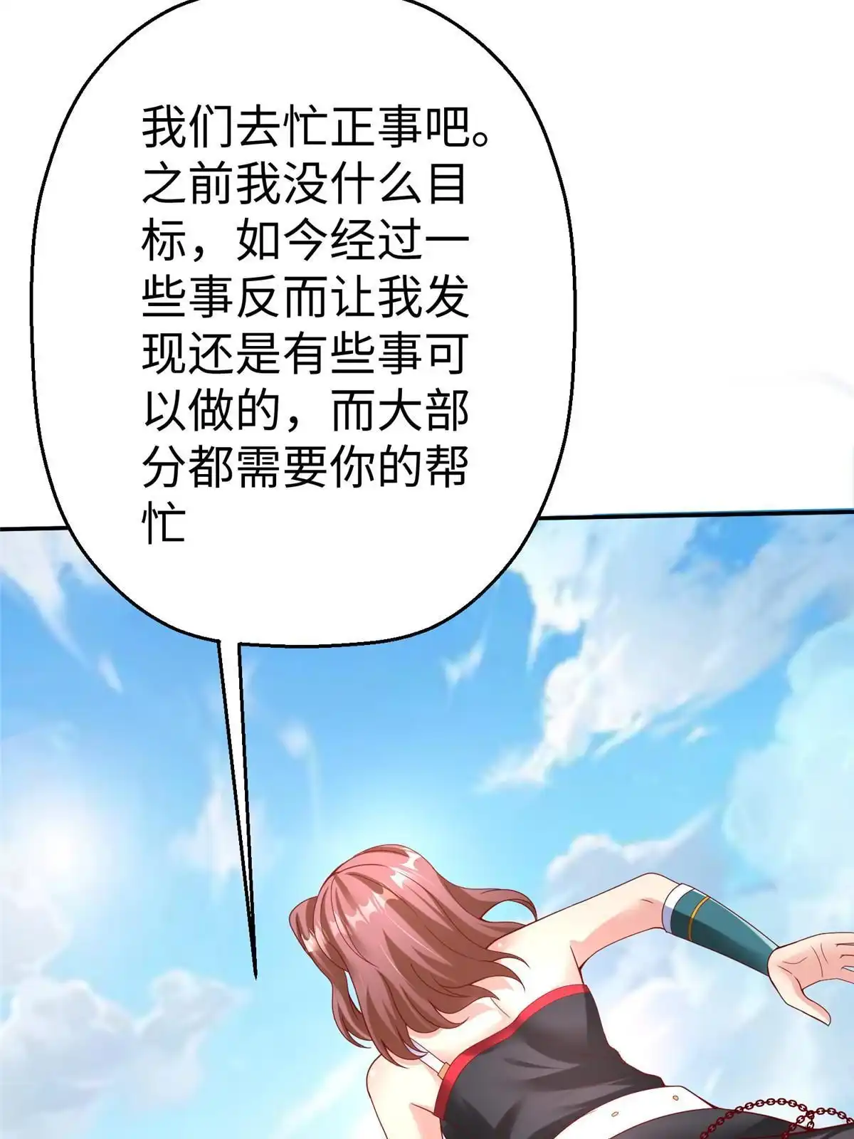《坐拥星球》41 这算哪门子修行！ 第6页