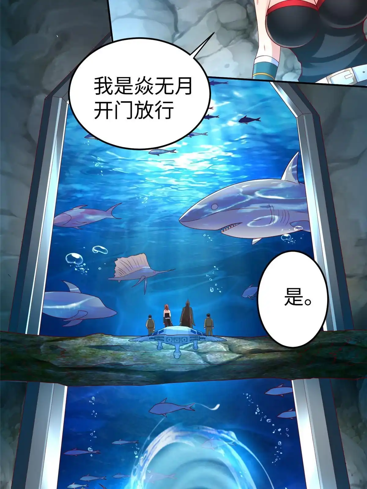 《坐拥星球》41 这算哪门子修行！ 第12页