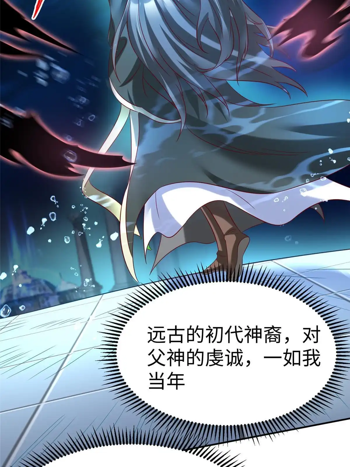 《坐拥星球》41 这算哪门子修行！ 第28页