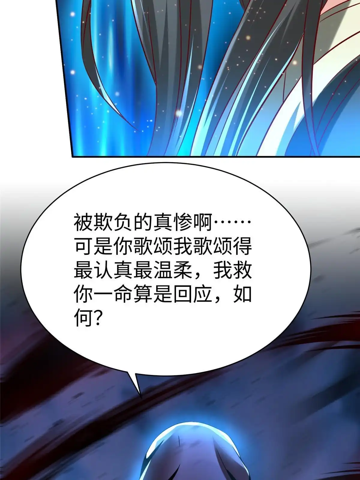 《坐拥星球》41 这算哪门子修行！ 第30页