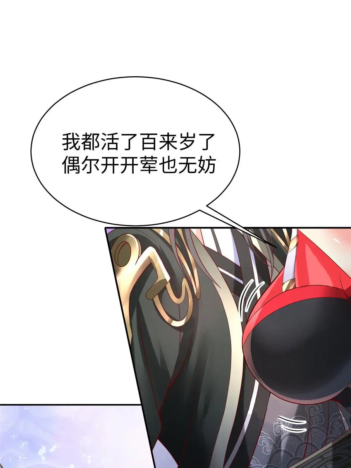 《坐拥星球》41 这算哪门子修行！ 第60页