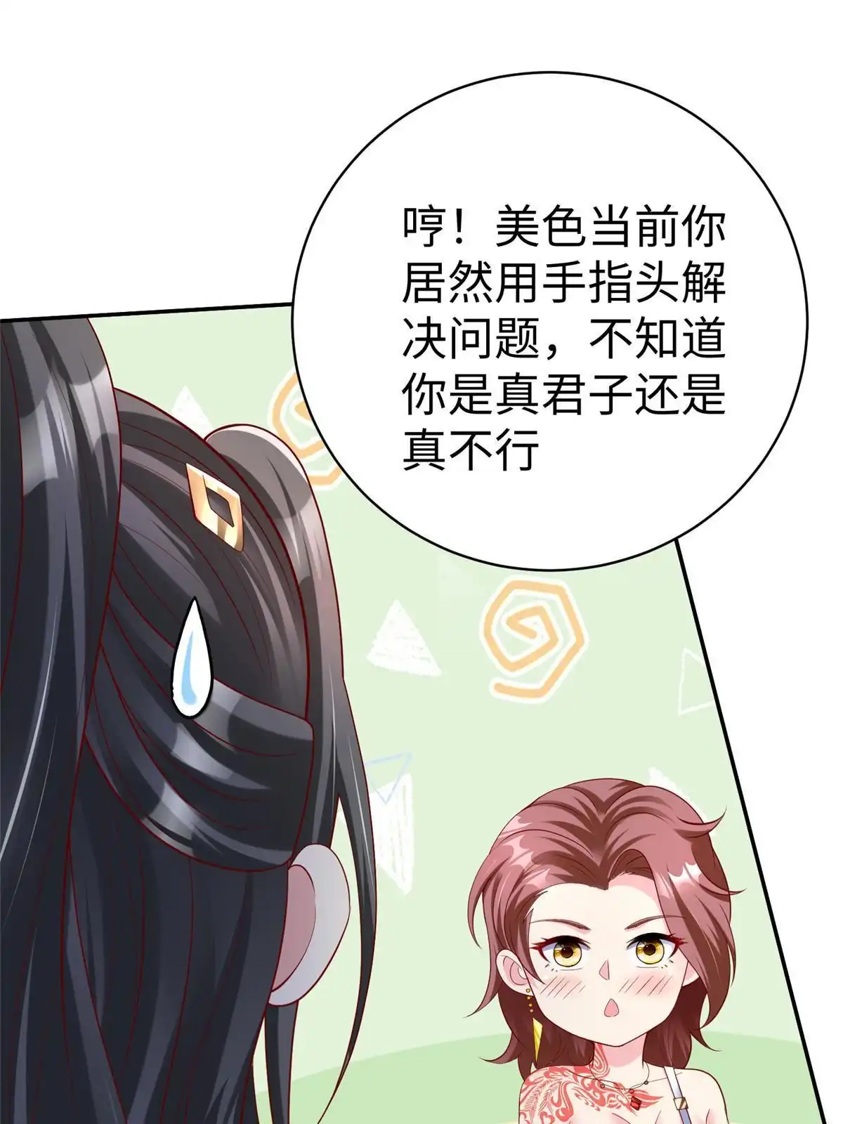 《坐拥星球》41 这算哪门子修行！ 第57页