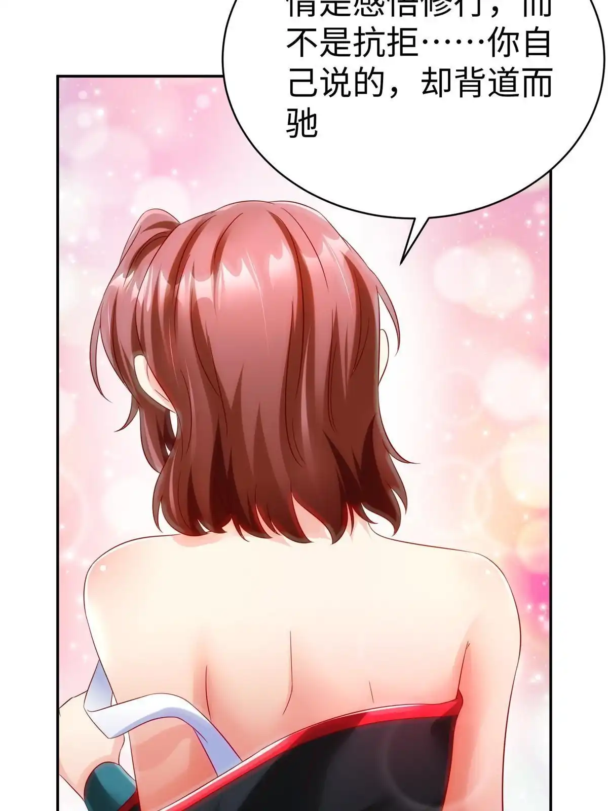 《坐拥星球》41 这算哪门子修行！ 第42页