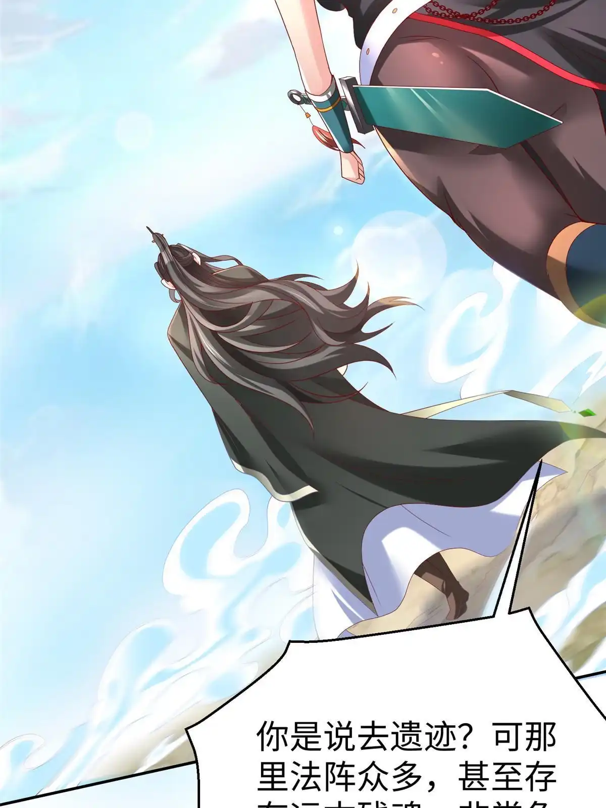 《坐拥星球》41 这算哪门子修行！ 第7页
