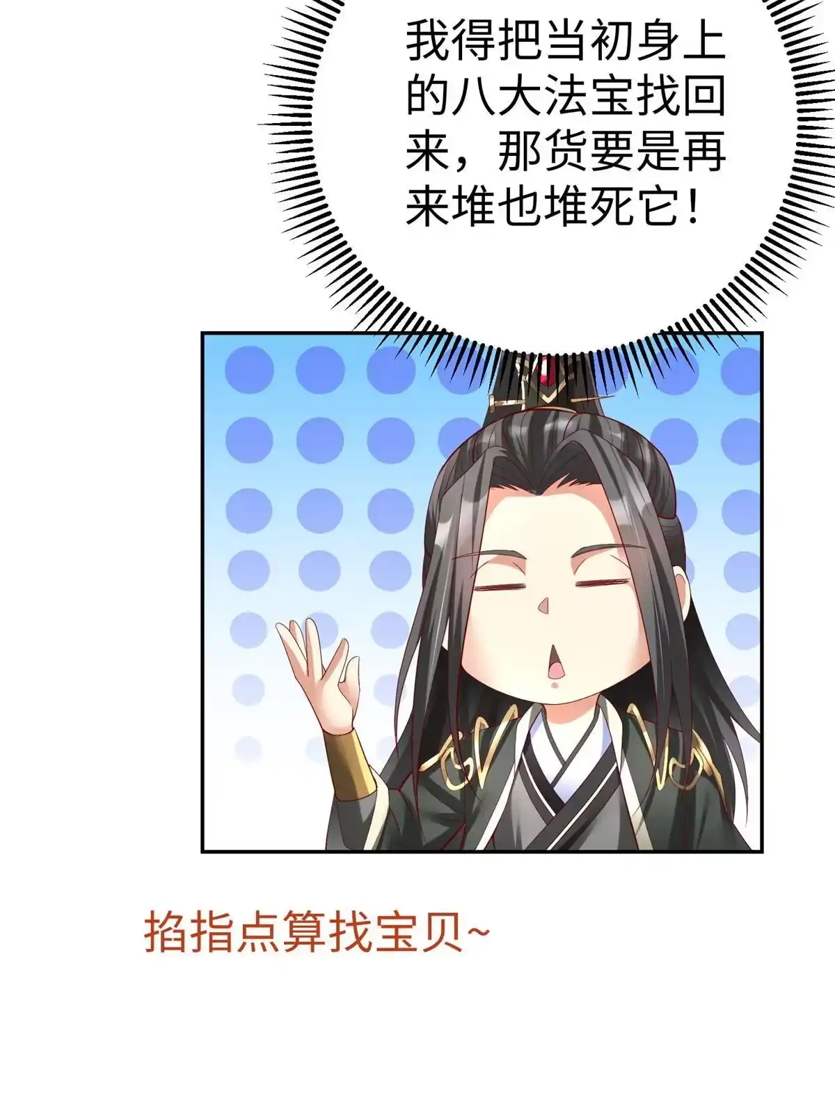 《坐拥星球》42 宝贝不见了！ 第55页