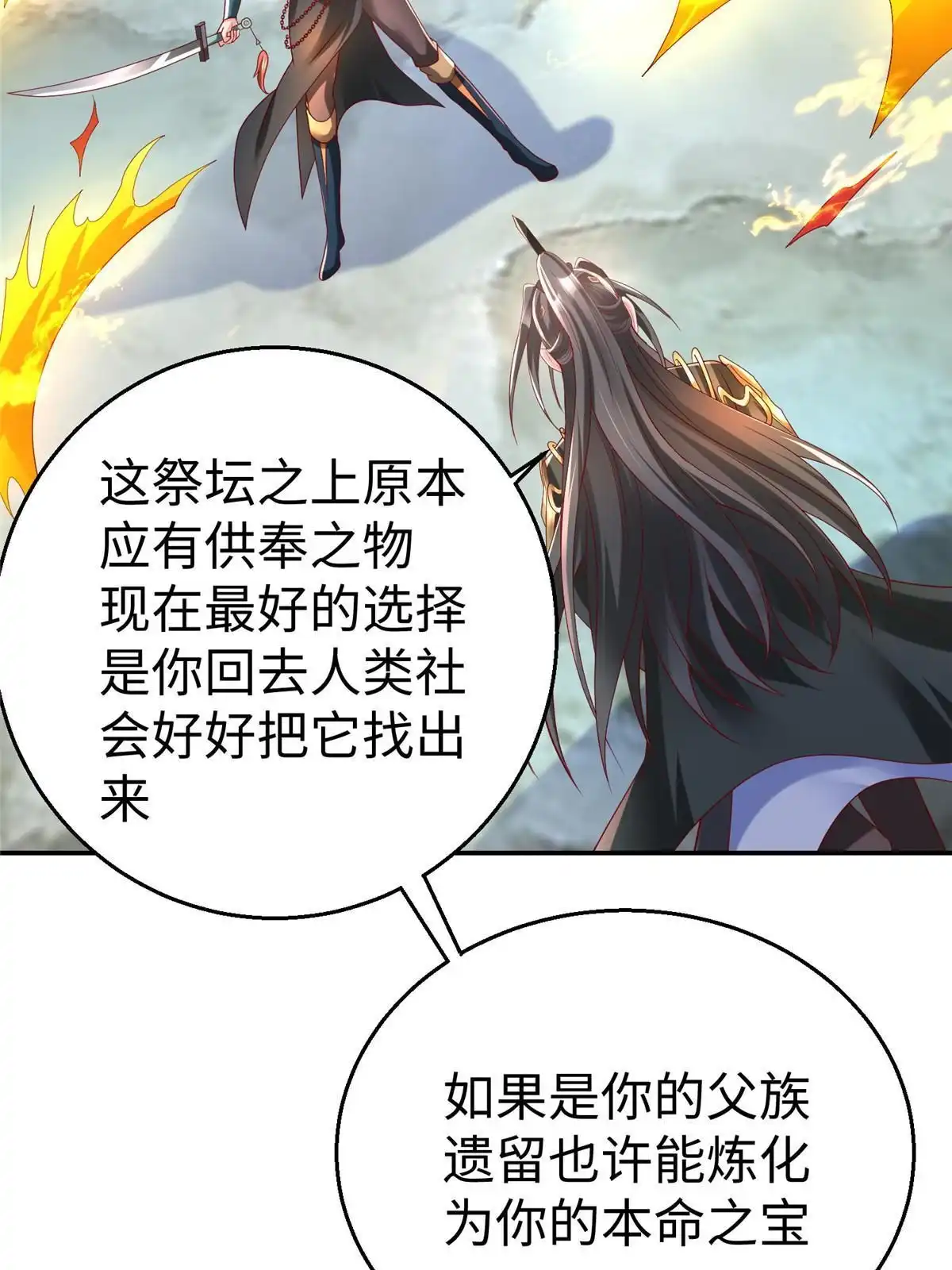 《坐拥星球》42 宝贝不见了！ 第28页