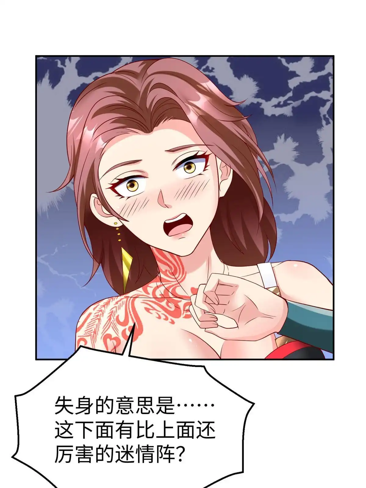 《坐拥星球》42 宝贝不见了！ 第30页
