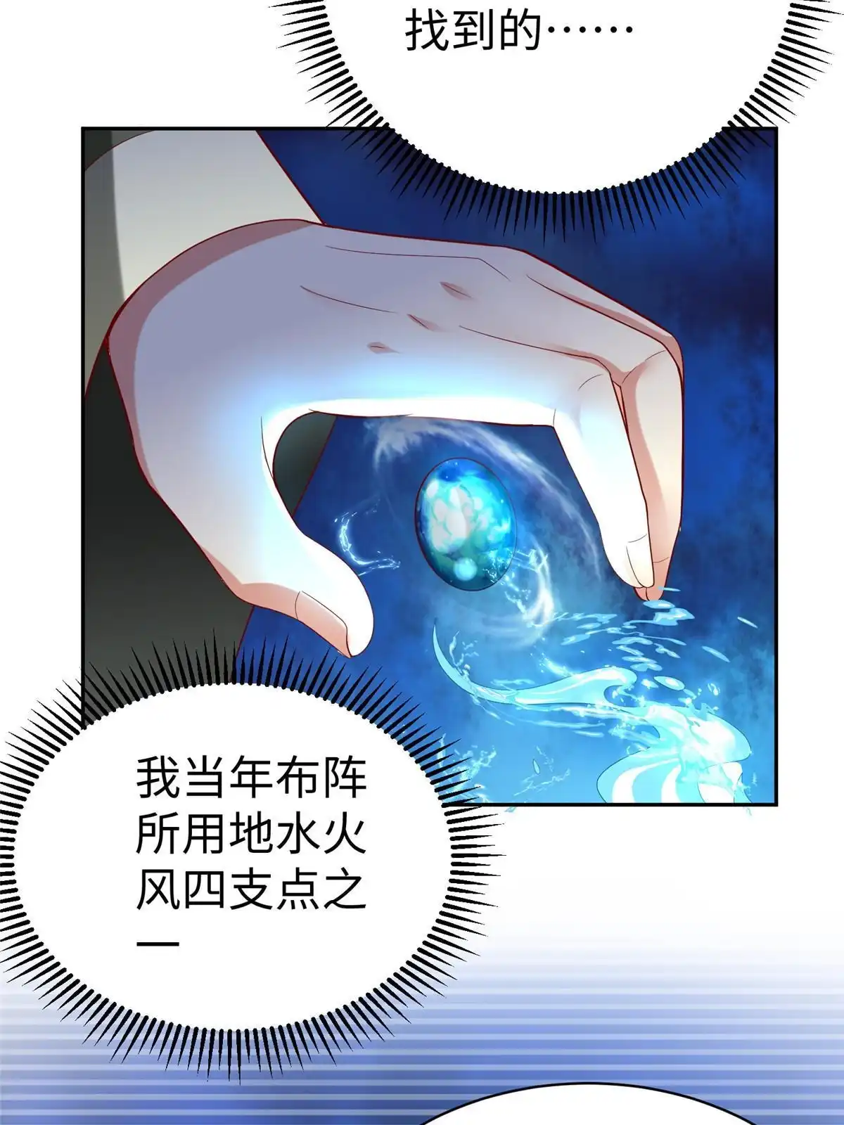 《坐拥星球》42 宝贝不见了！ 第52页