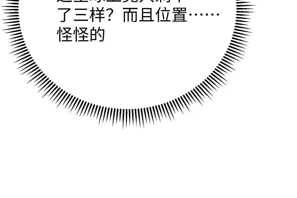 《坐拥星球》42 宝贝不见了！ 第57页