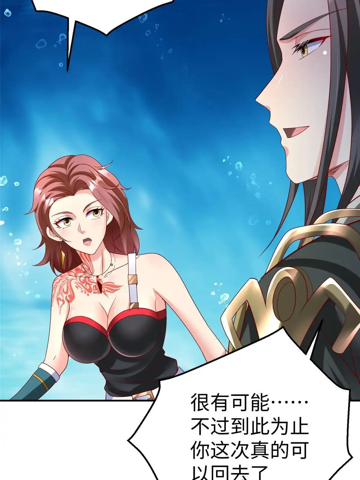 《坐拥星球》42 宝贝不见了！ 第26页
