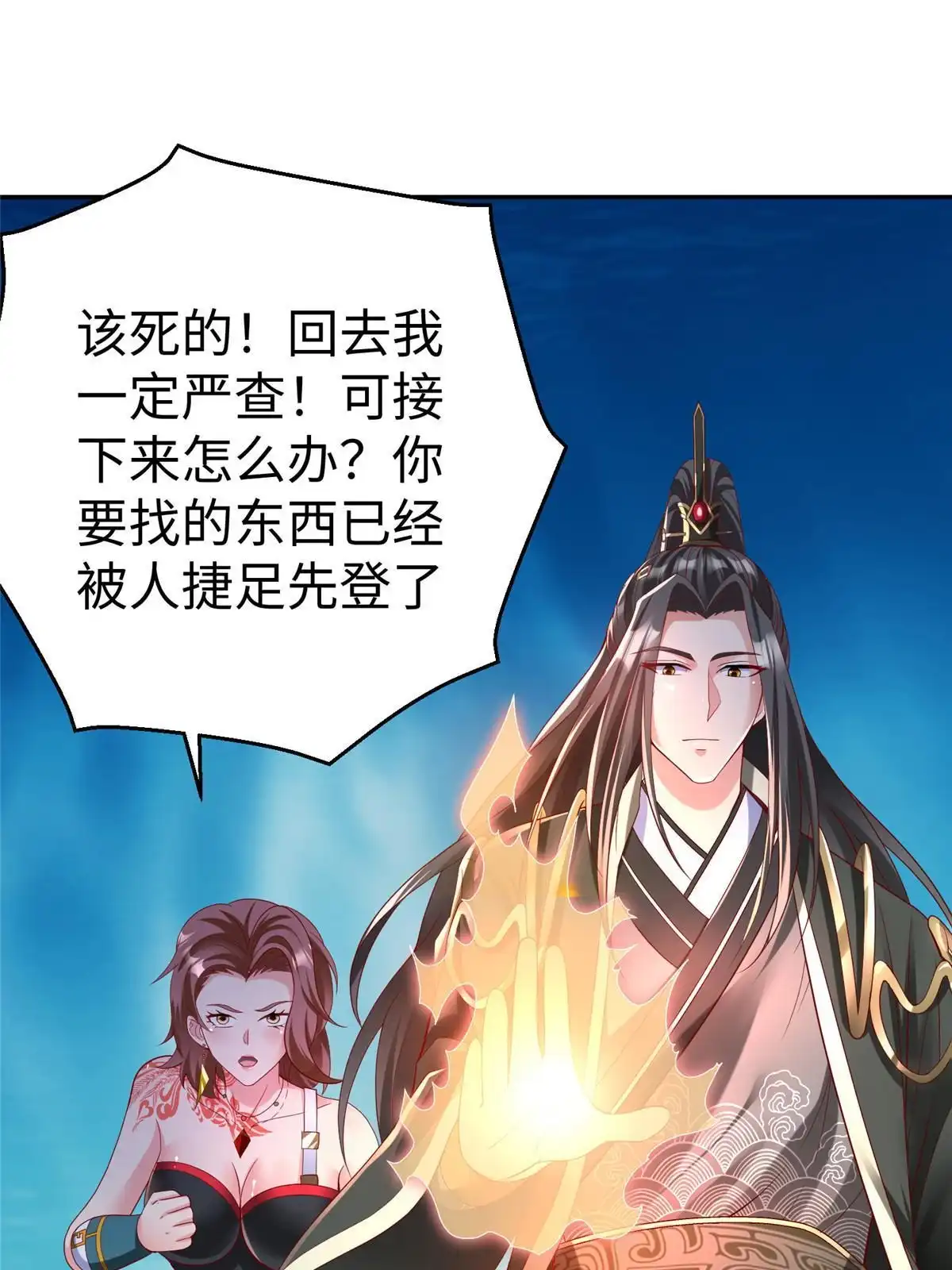 《坐拥星球》42 宝贝不见了！ 第13页