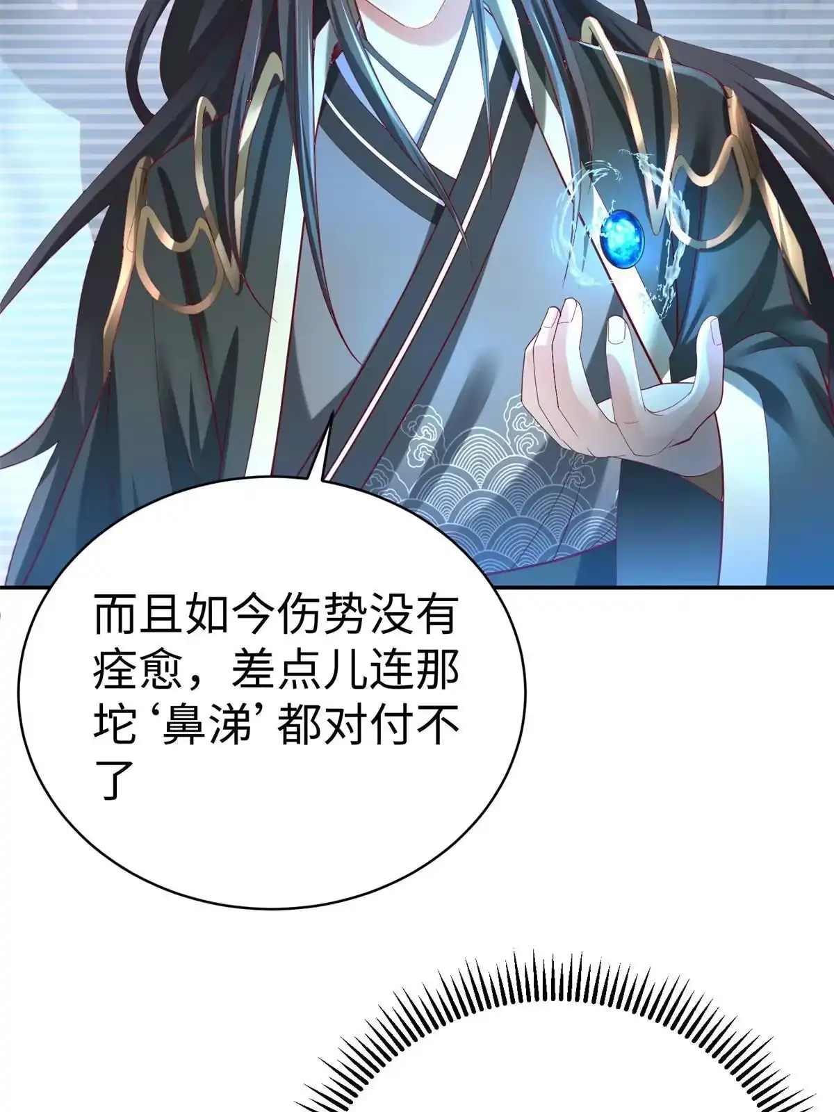 《坐拥星球》42 宝贝不见了！ 第54页
