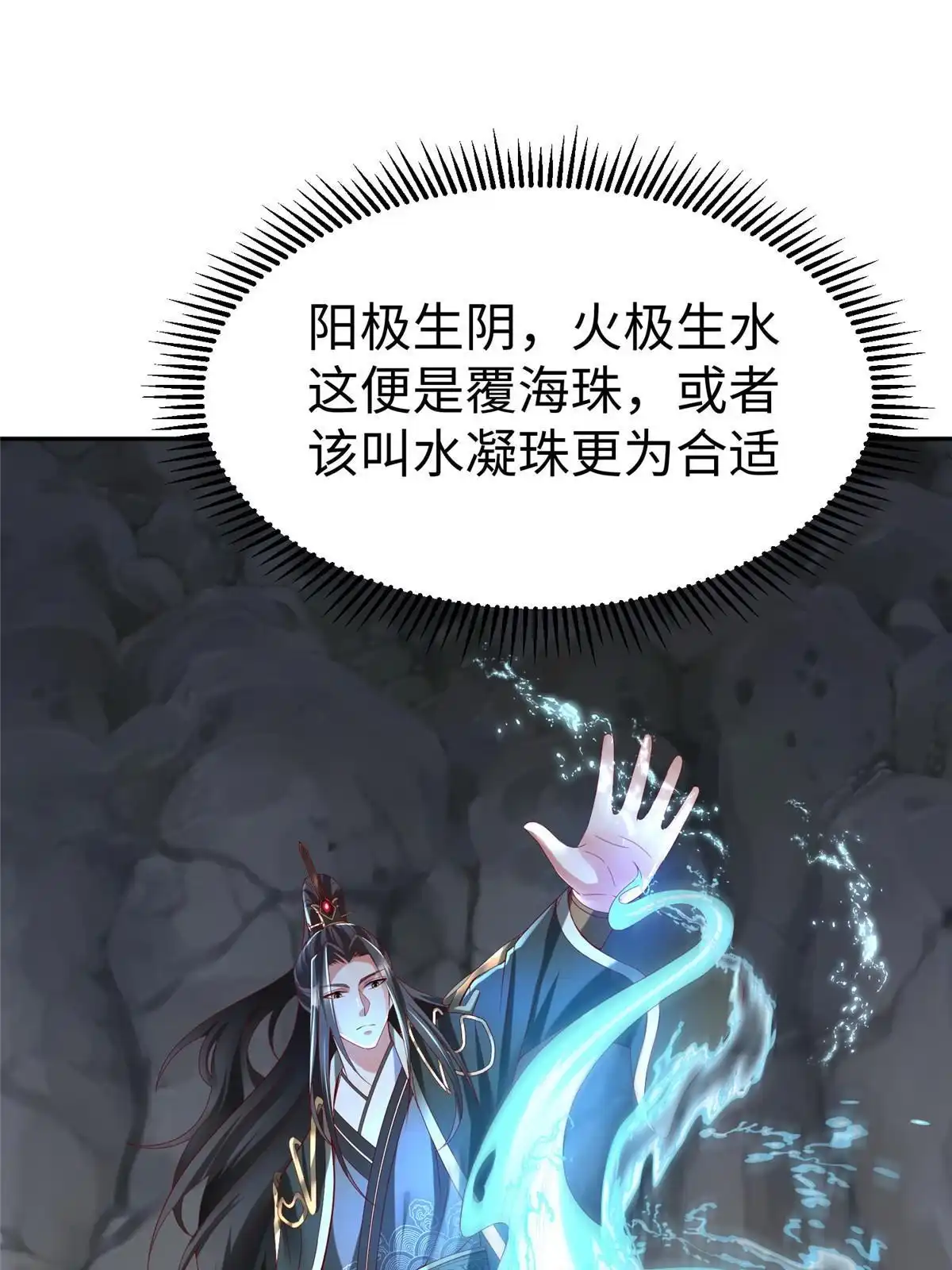 《坐拥星球》42 宝贝不见了！ 第50页