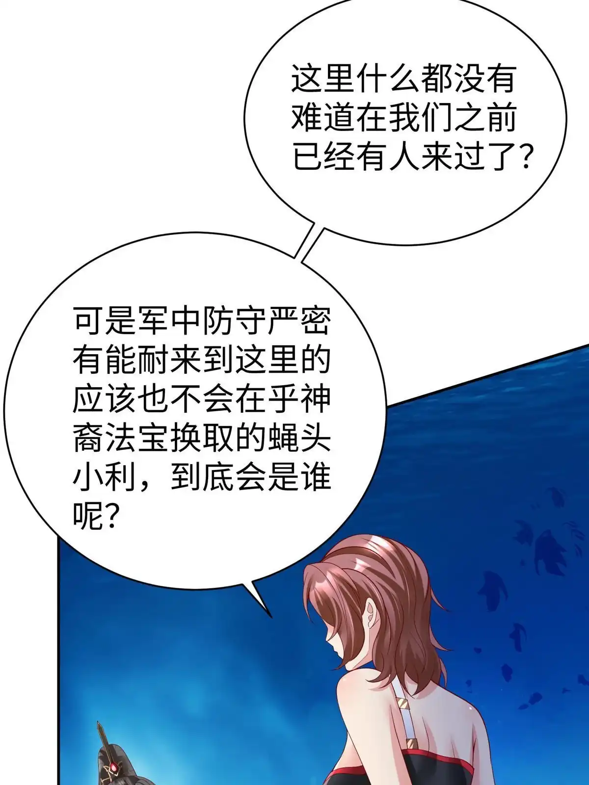《坐拥星球》42 宝贝不见了！ 第10页