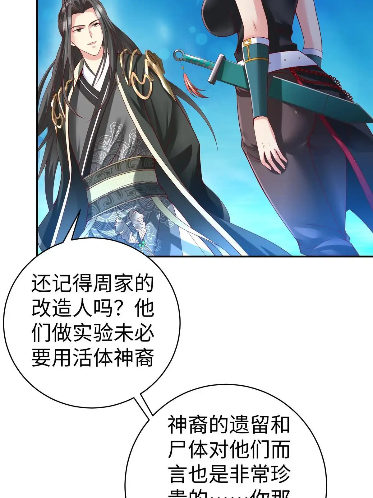 《坐拥星球》42 宝贝不见了！ 第11页