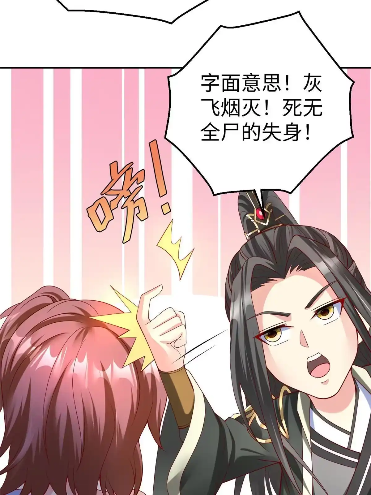 《坐拥星球》42 宝贝不见了！ 第31页