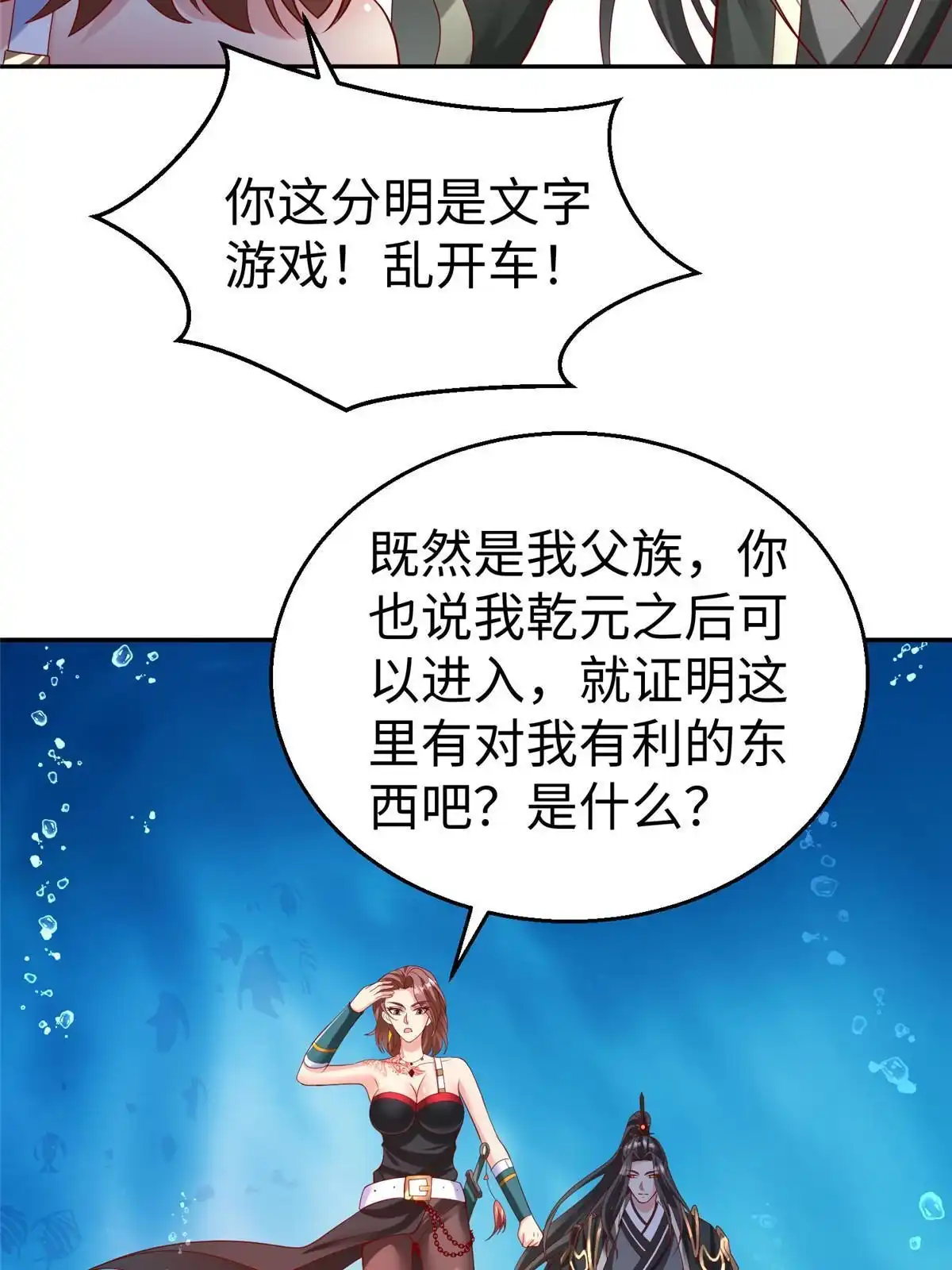 《坐拥星球》42 宝贝不见了！ 第32页