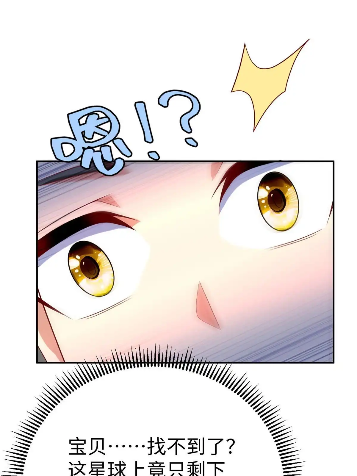 《坐拥星球》42 宝贝不见了！ 第56页