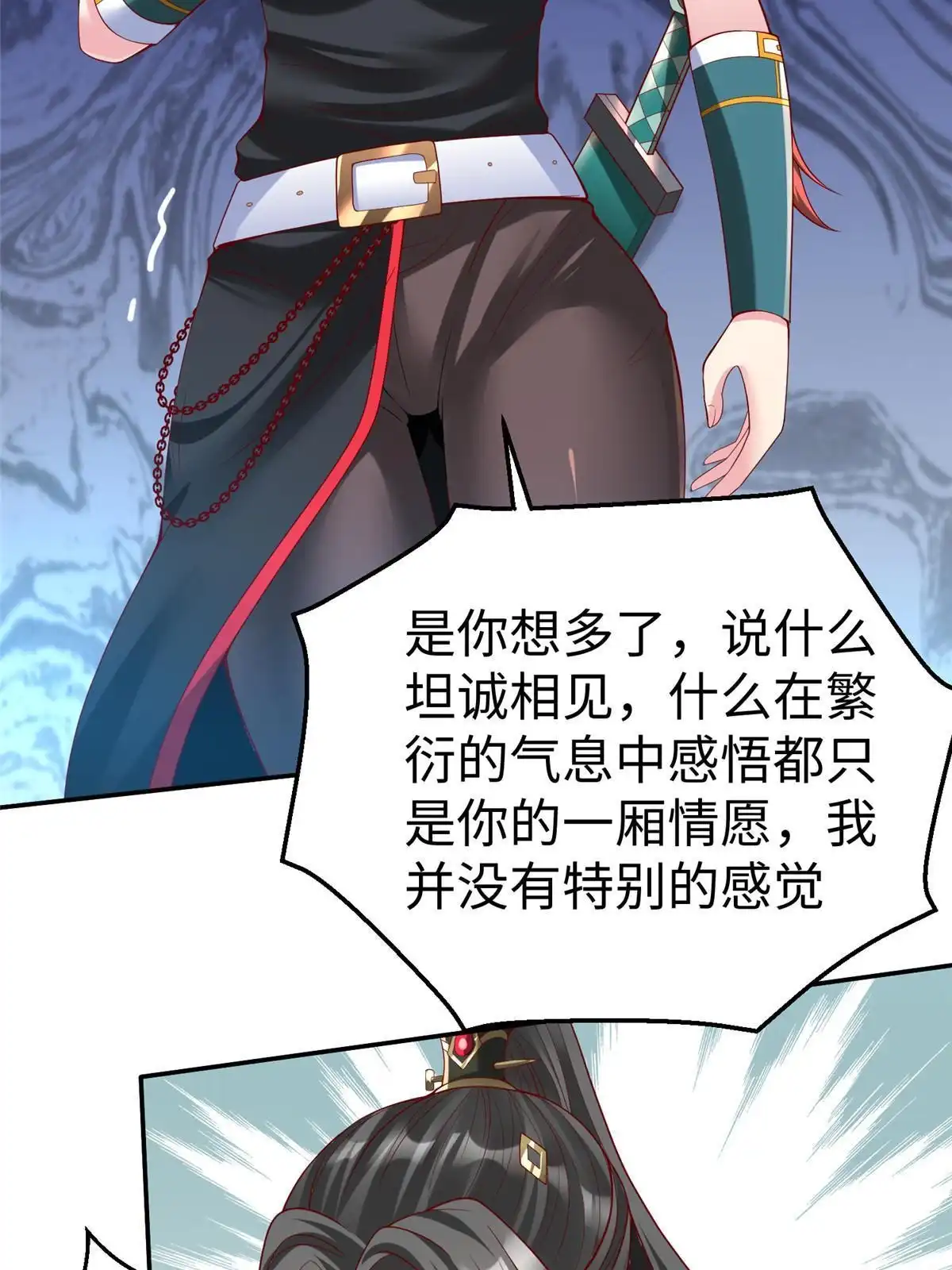 《坐拥星球》42 宝贝不见了！ 第8页