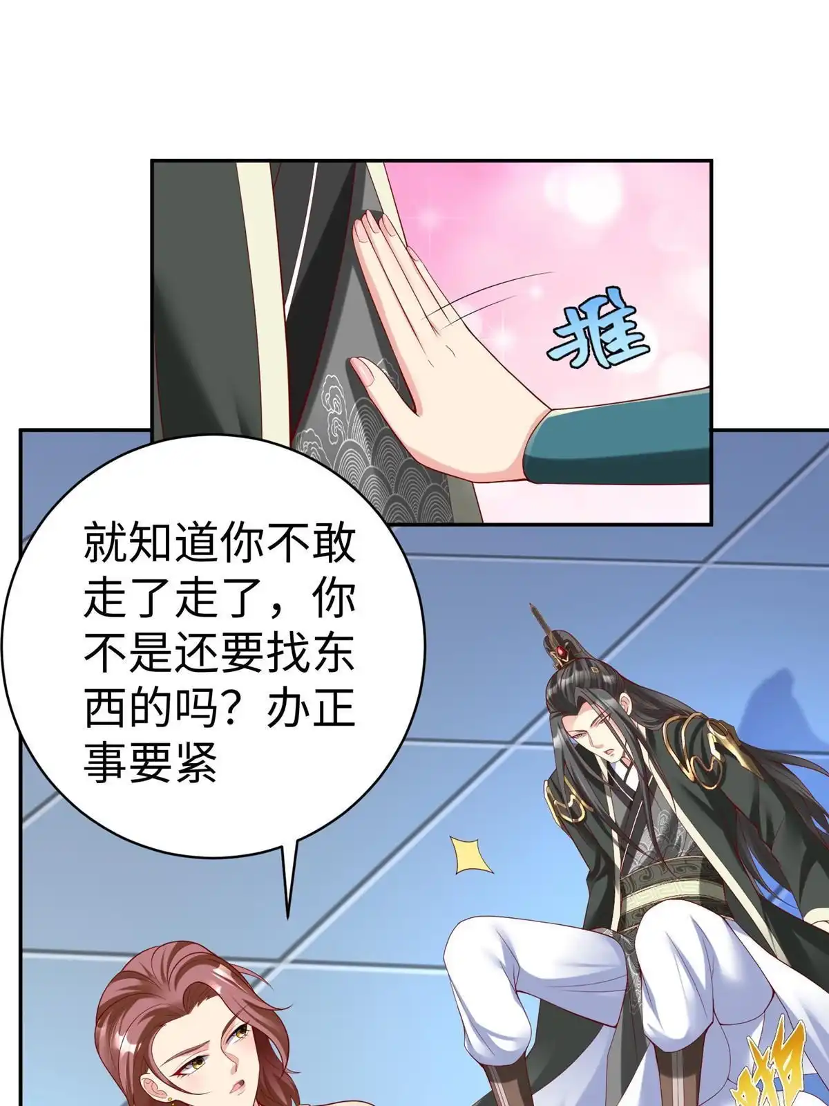 《坐拥星球》42 宝贝不见了！ 第4页