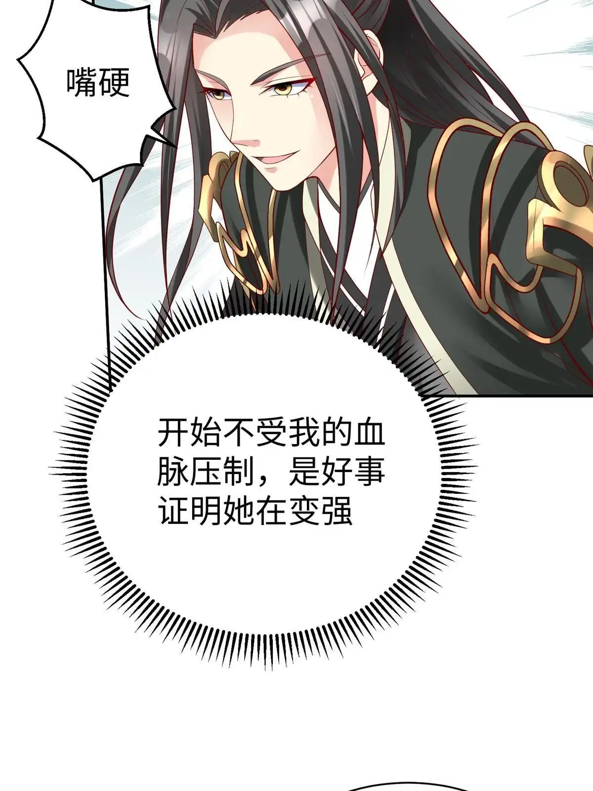 《坐拥星球》42 宝贝不见了！ 第9页